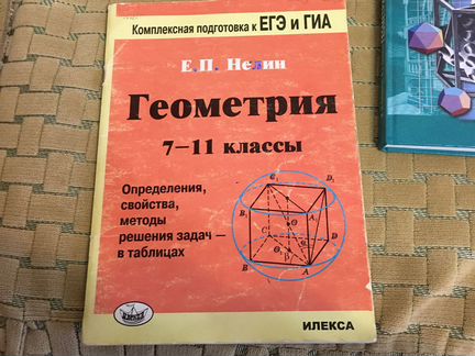 Учебник геометрии 10-11 класс