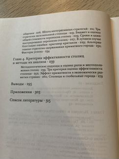 Столицы. Вадим Россман