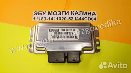 Эбу Мозги на Ваз Калина 11183-1411020-52 I444CD04