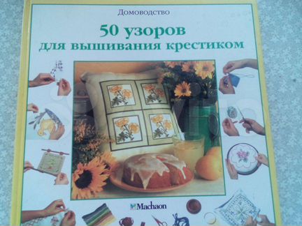 Вышивание крестиком