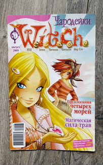 Журнал W.I.T.C.H Чародейки 2009