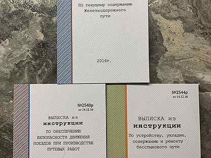 Инструкция 2288р. Инструкция РЖД 2288р. Инструкция 2544р. 2288р инструкция по текущему.