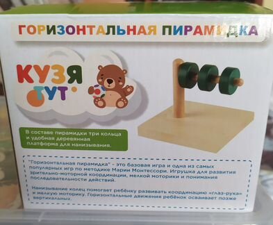 Пирамидка горизонтальная