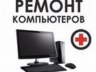 Ремонт Компьютеров и Ноутбуков объявление продам