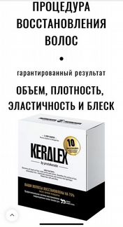 Кератиновое лечение волос