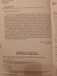 Самоучитель датского языка