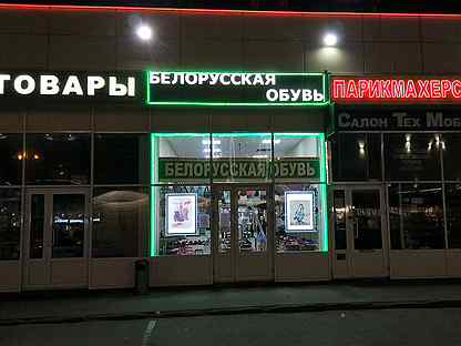 Белорусская Обувь В Спб Интернет Магазин
