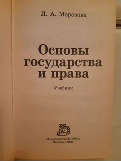 Основы Государства и Права