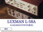 Luxman L-58A объявление продам