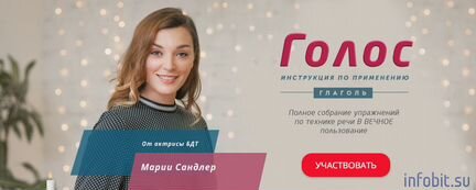 Мария Сандлер Голос. Инструкция по применению