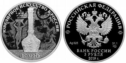 3 рубля 2019 болин