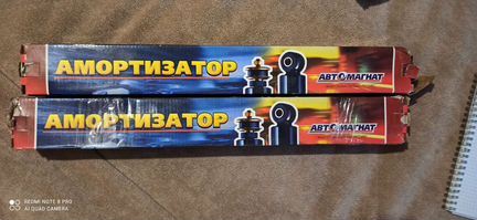 Амортизатор