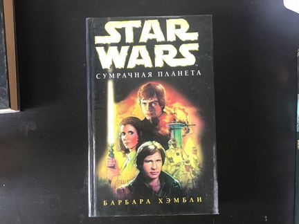 Книги Star Wars