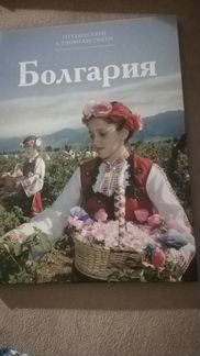 Книга путешествуй с удовольствием