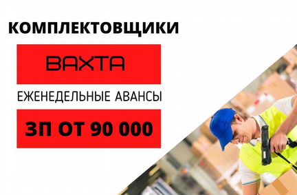 Комплектовщик на склад обуви, вахта с проживанием