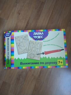 Набор для выжигания, бу