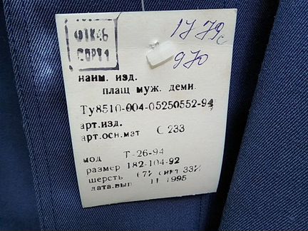 Плащ муж.демис. таможенная служба