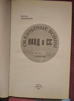 Книги из серии сов. секретно. Оккультизм