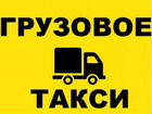 Продам готовый бизнес грузовое такси
