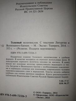 Толковый молитвослов. Подарочное издание