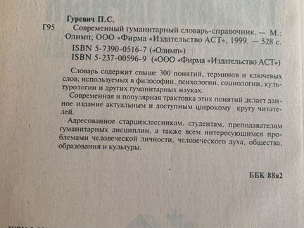 Современный гуманитарный словарь-справочник