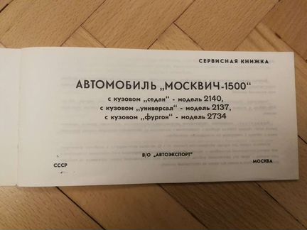 Сервисная книжка 
