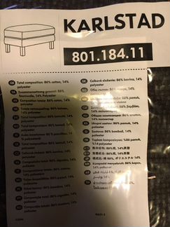 Чехол на пуф IKEA karlstad карлстад