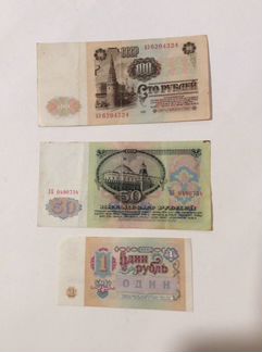 Купюры СССР