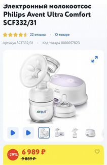 Молокоотсос avent электрический