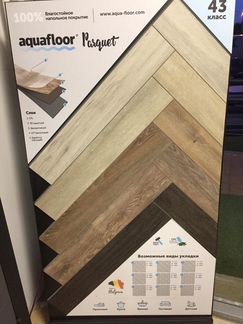 Кварцвиниловый ламинат Aquafloor (LVT, SPC, пвх)