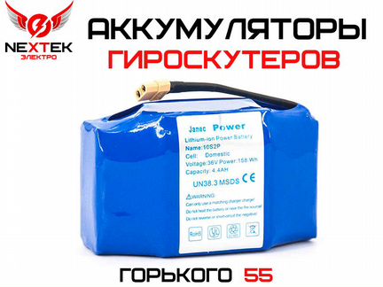 Аккумулятор для гироскутера