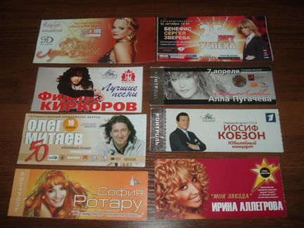 Билеты в коллекцию