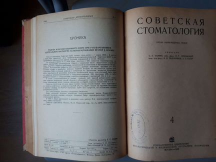Советская стоматология 1936 год 6 частей