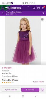 Нарядное платье 110