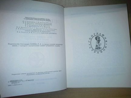 Страбон. География