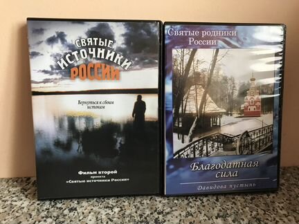 Святые источники России. Давидова Пустынь
