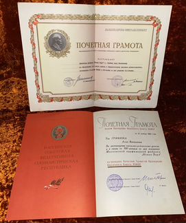 Лот грамот директора фабрики 