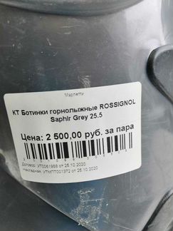 2001068008906 Горнолыжные ботинки rossignol saphir