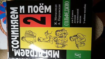 Сольфеджио 1 и 2 классы