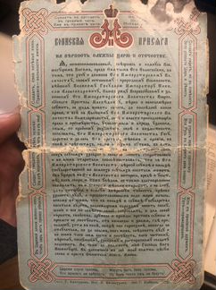 Присяга