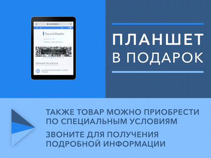 Усилитель Apart Revamp2250 + планшет в подарок