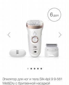 Эпилятор braun silk epil 9 wet & dry