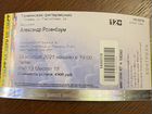 Билет на концерт Розенбаума