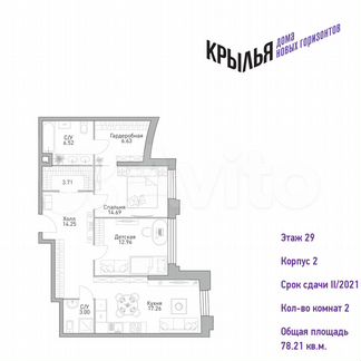 2-к квартира, 78.2 м², 29/39 эт.
