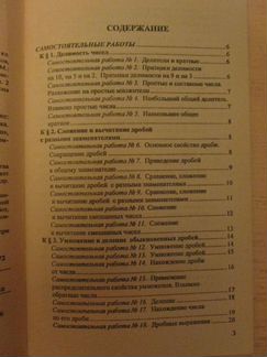 Математика. 6 кл. Контр. и самост. работы. Попов