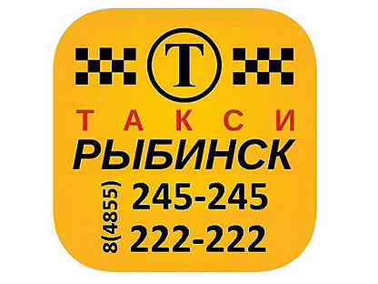 Вакансии рыбинск. 245 245 Такси Рыбинск. Работа в такси Рыбинск. Такси Максим Рыбинск телефон. Авито Рыбинск вакансии водитель.