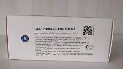 Ортез Bauerfriend ValguLoc, 41-46, правый