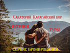 Тур для всех на курорт Карагайский бор объявление продам