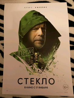 Плакат. Сплит. Стекло. Главные герои фильма