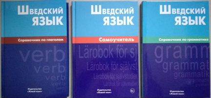Шведский язык